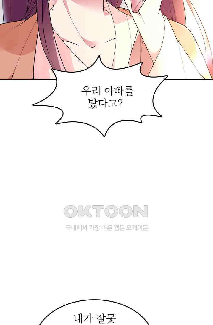 두 얼굴의 대표님 114화 2