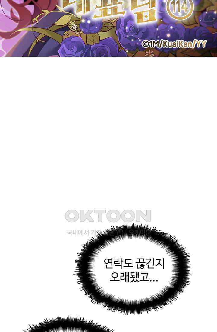 두 얼굴의 대표님 114화 6