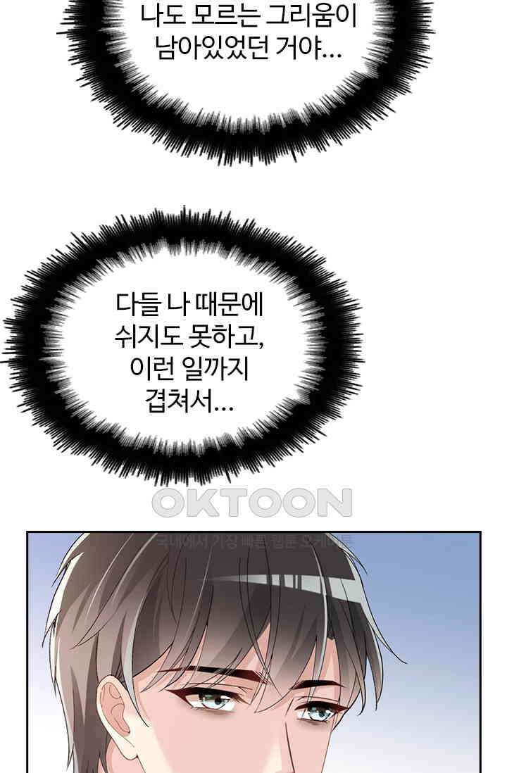 두 얼굴의 대표님 114화 8