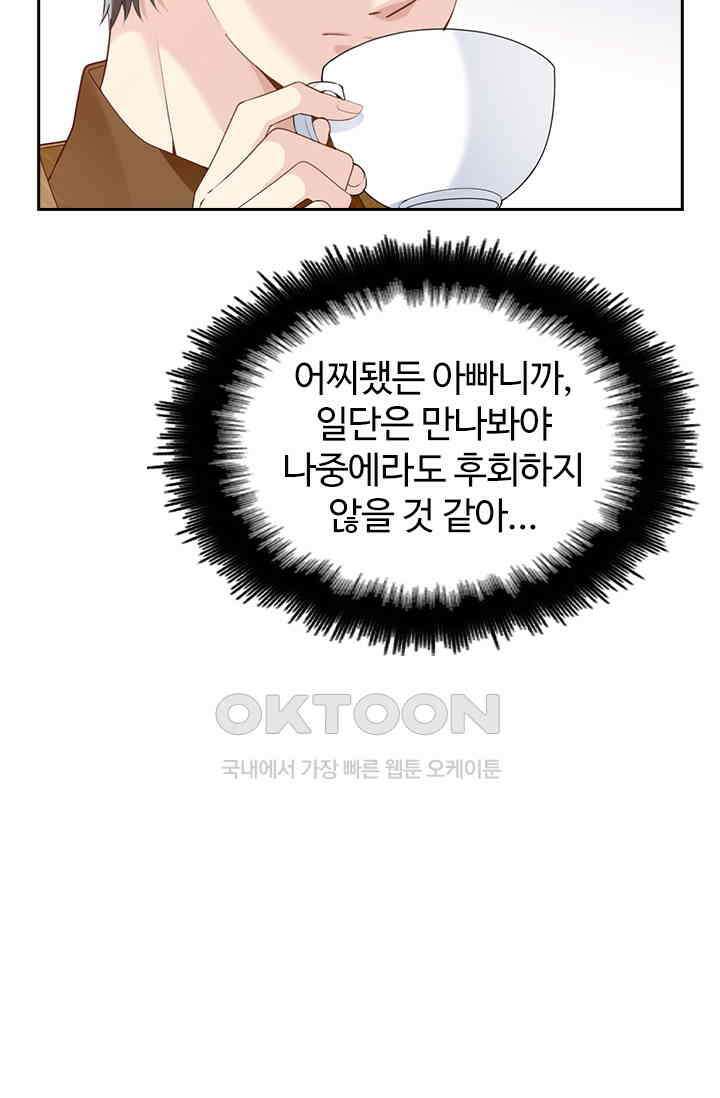 두 얼굴의 대표님 114화 9