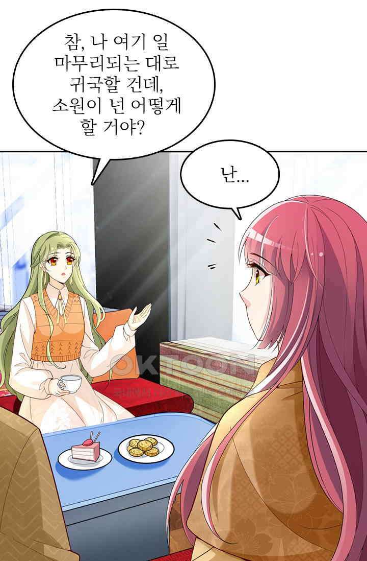 두 얼굴의 대표님 114화 10