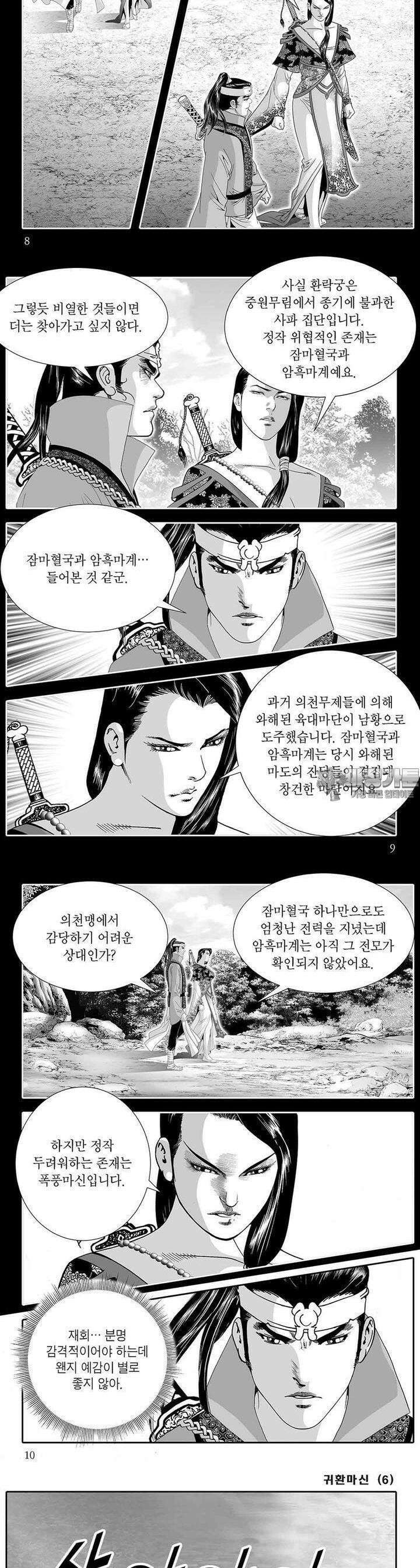 귀환마신 6권 2