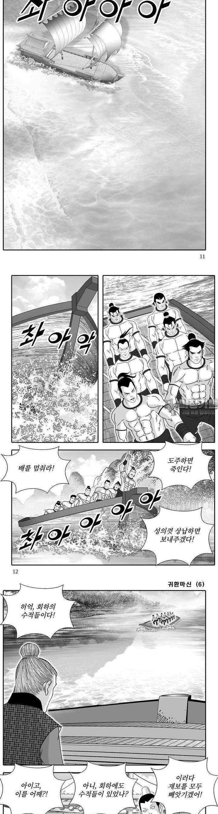 귀환마신 6권 3