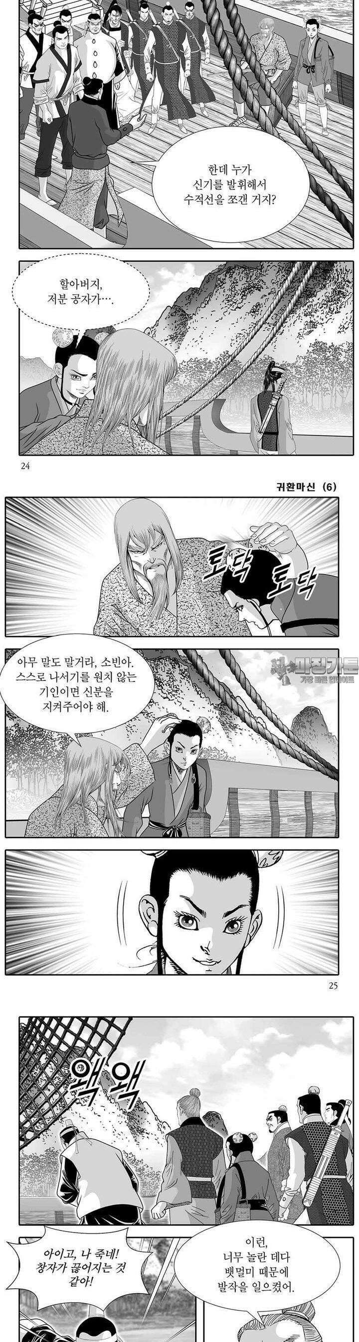 귀환마신 6권 8