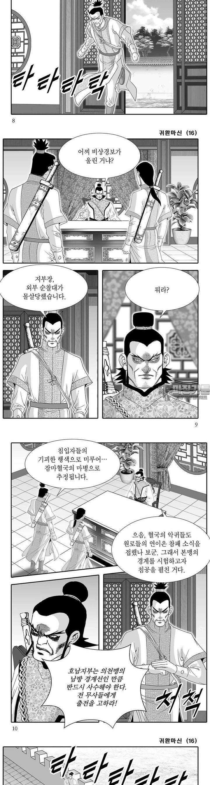 귀환마신 16권 2