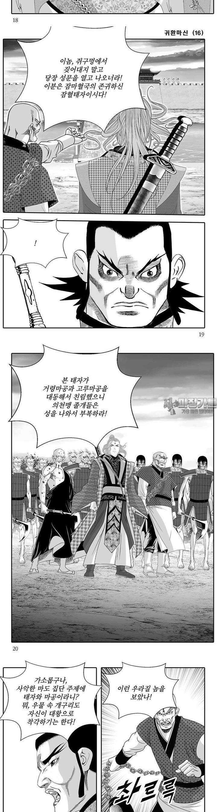 귀환마신 16권 6