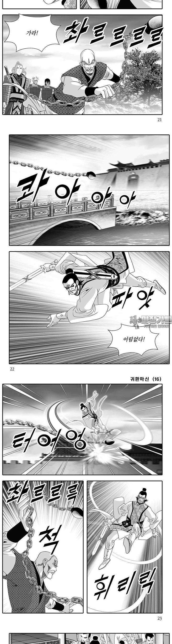 귀환마신 16권 7