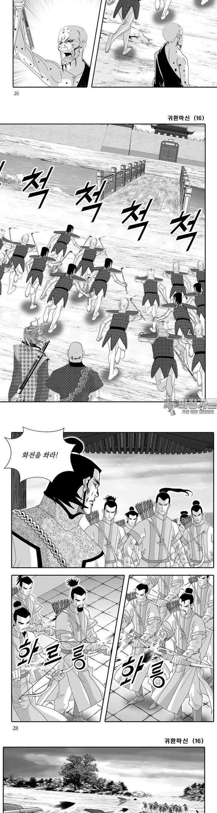 귀환마신 16권 9