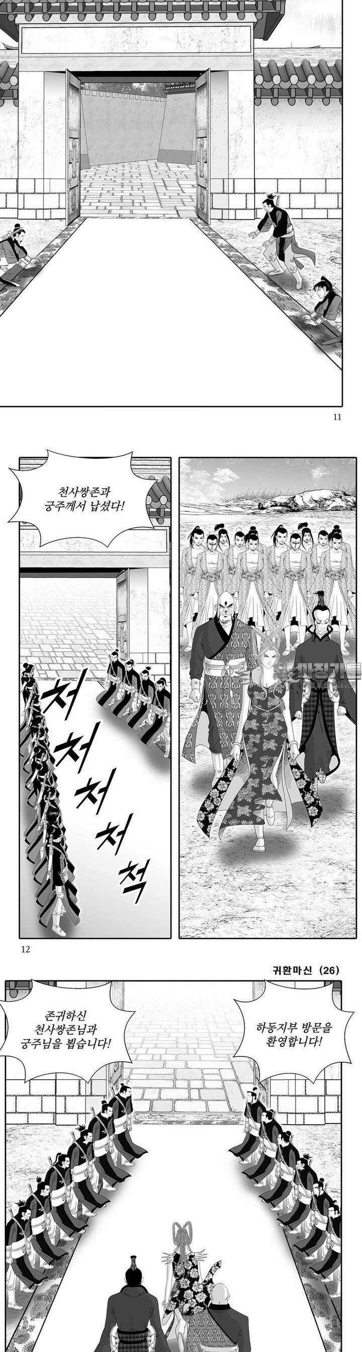 귀환마신 26권 3
