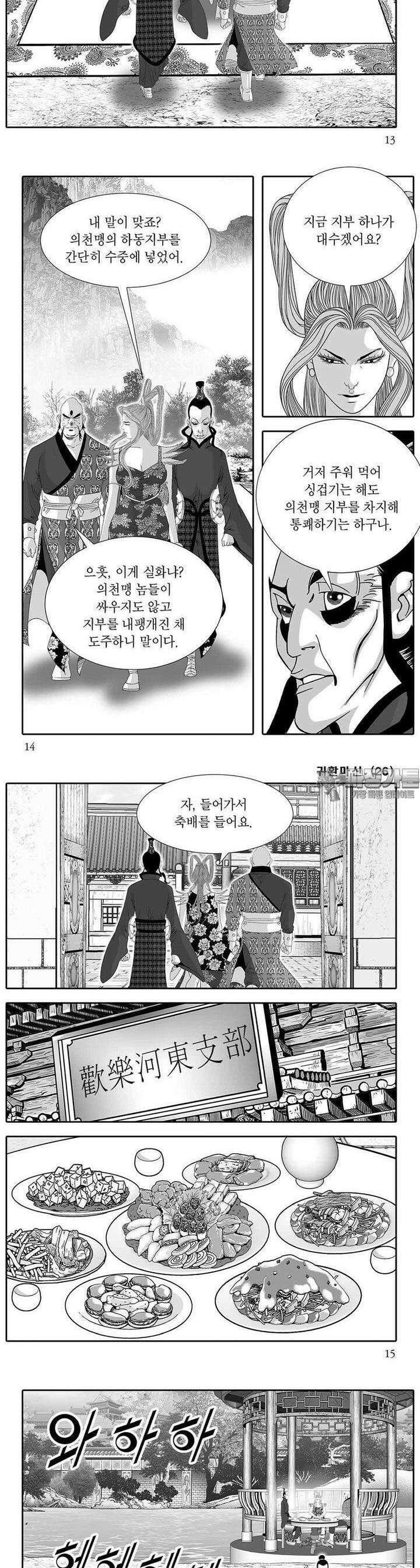 귀환마신 26권 4