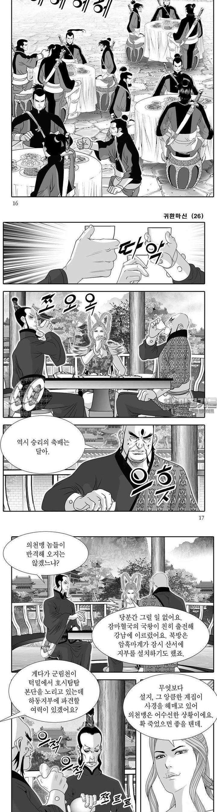 귀환마신 26권 5