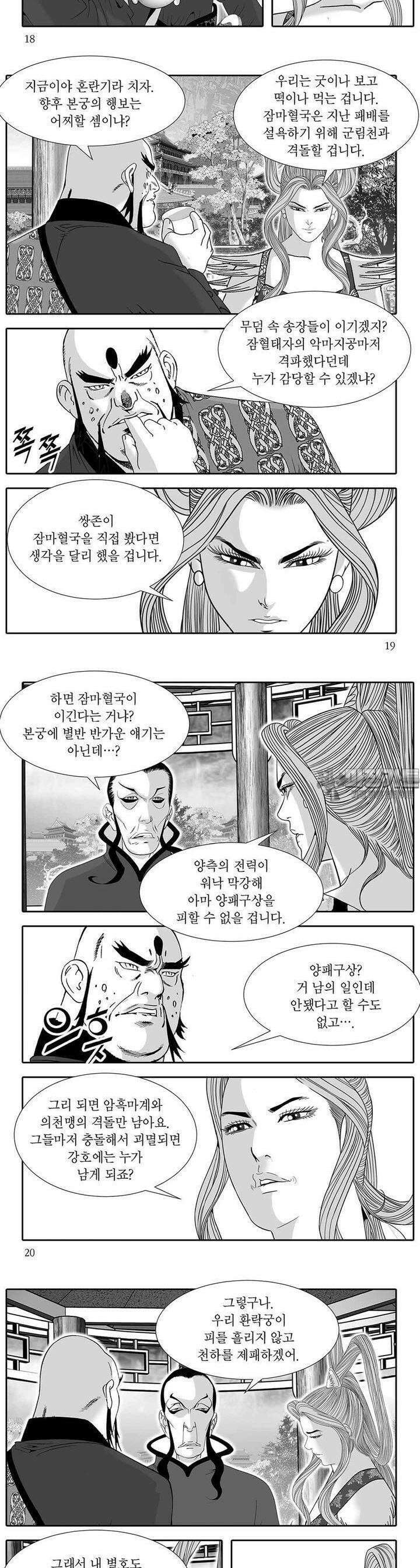 귀환마신 26권 6