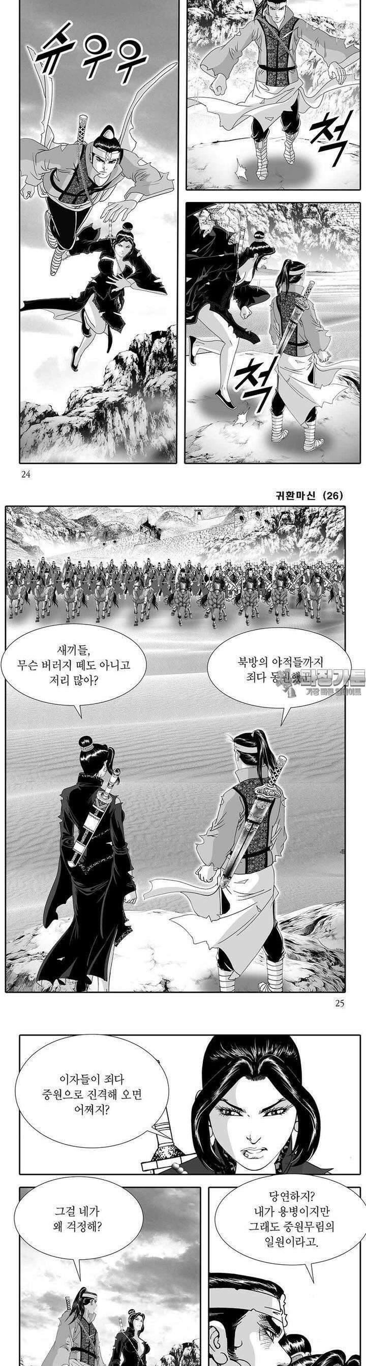 귀환마신 26권 8