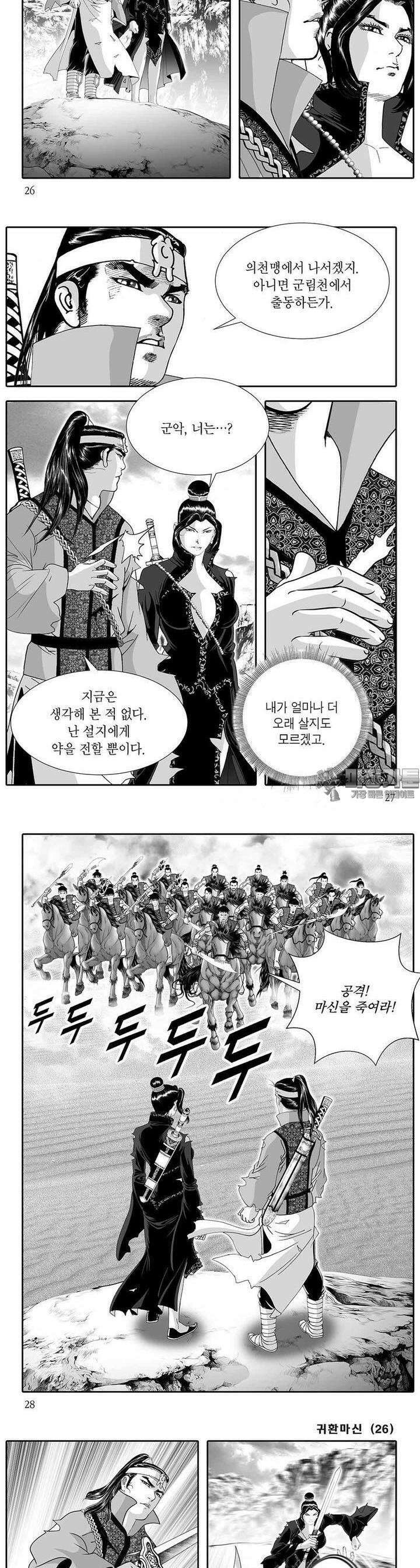 귀환마신 26권 9