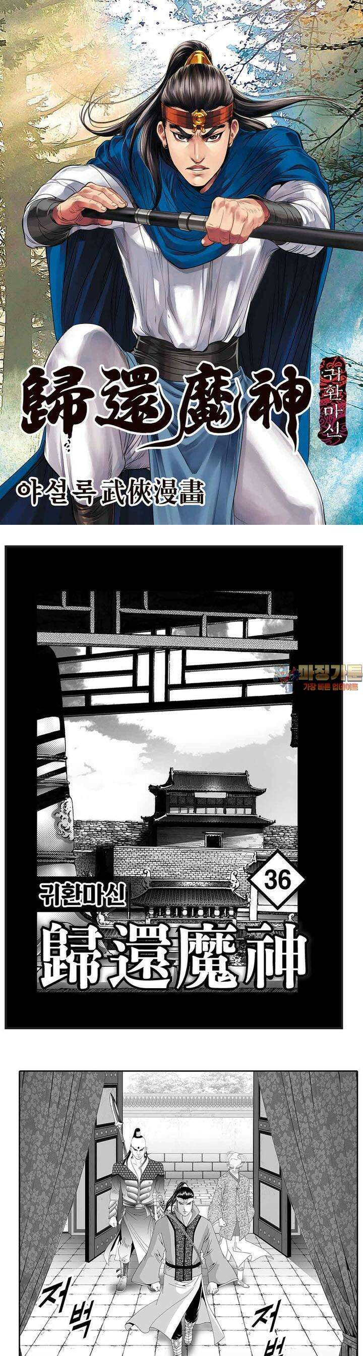 귀환마신 36권 1