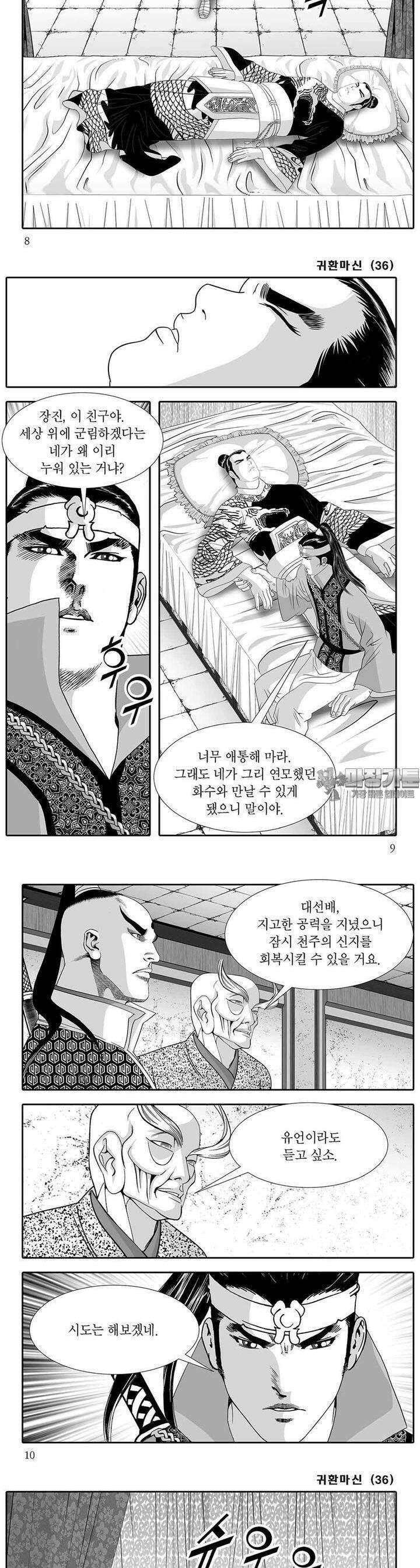귀환마신 36권 2