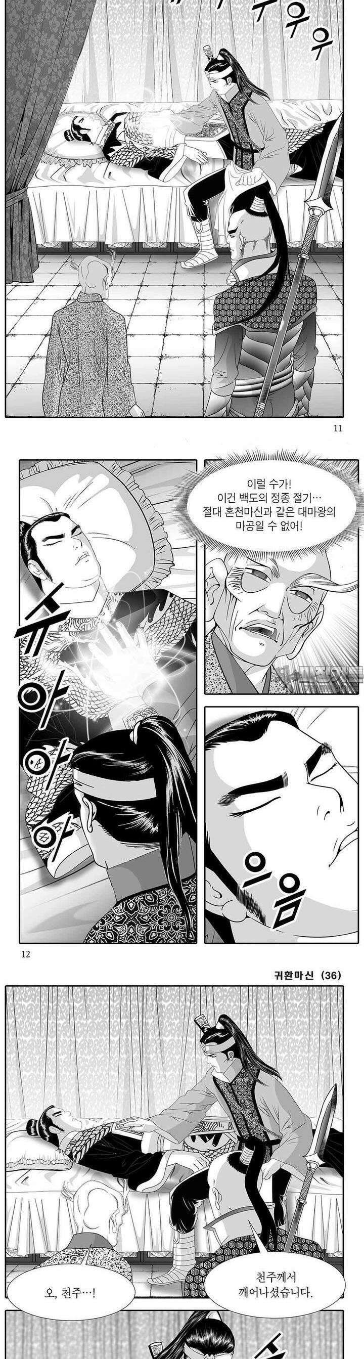 귀환마신 36권 3