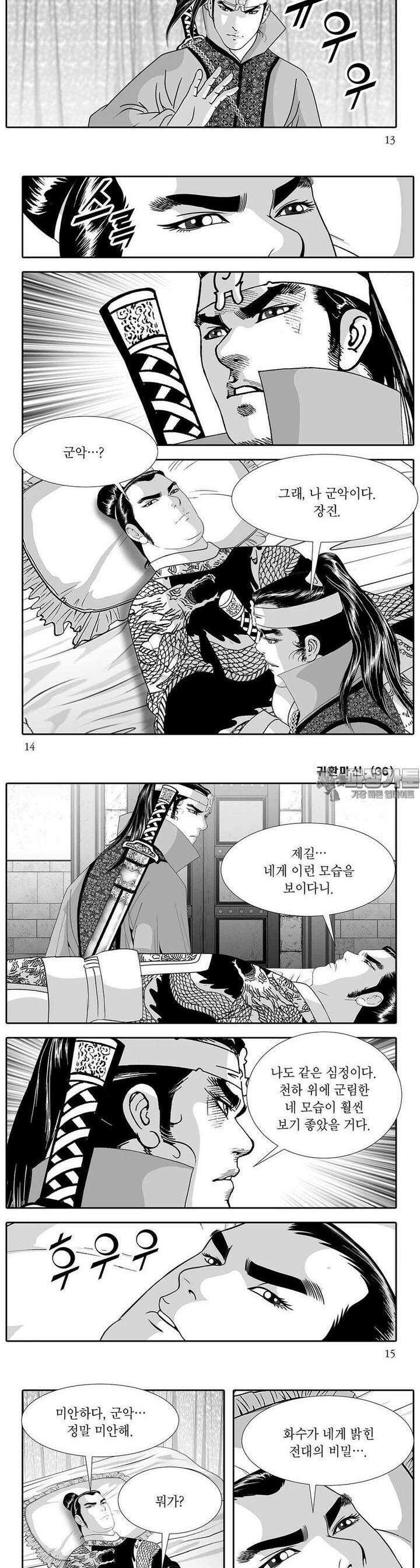 귀환마신 36권 4