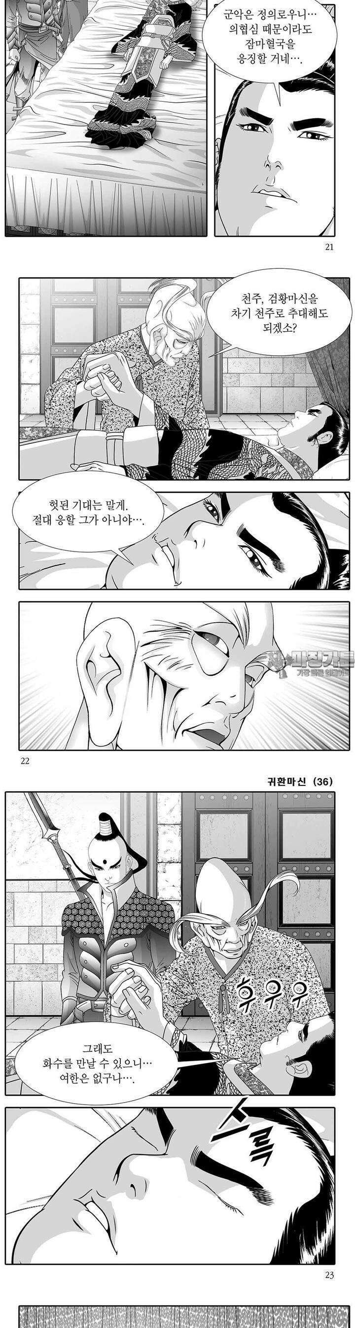 귀환마신 36권 7