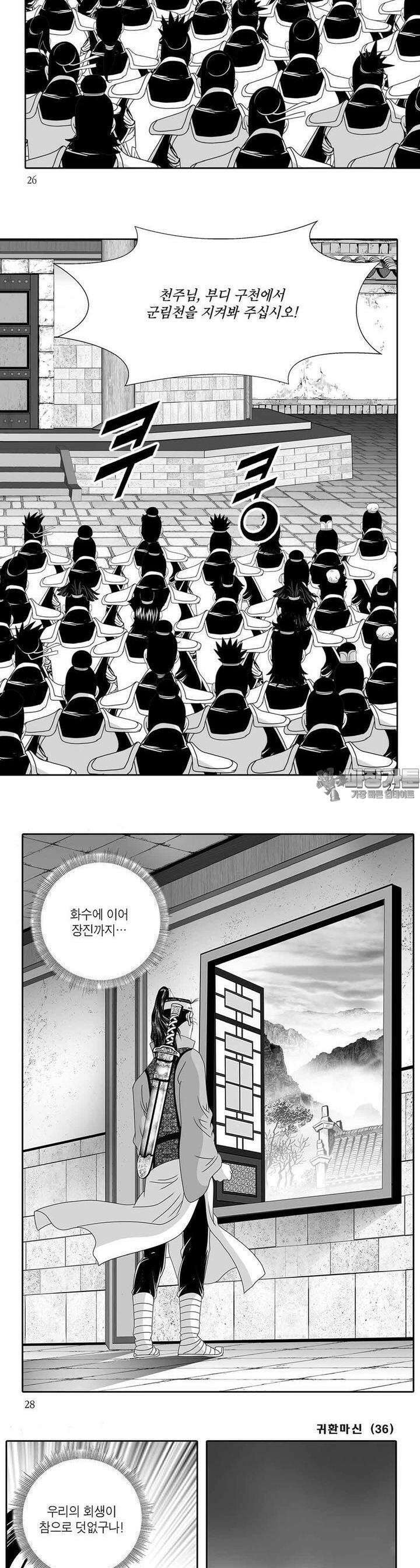 귀환마신 36권 9