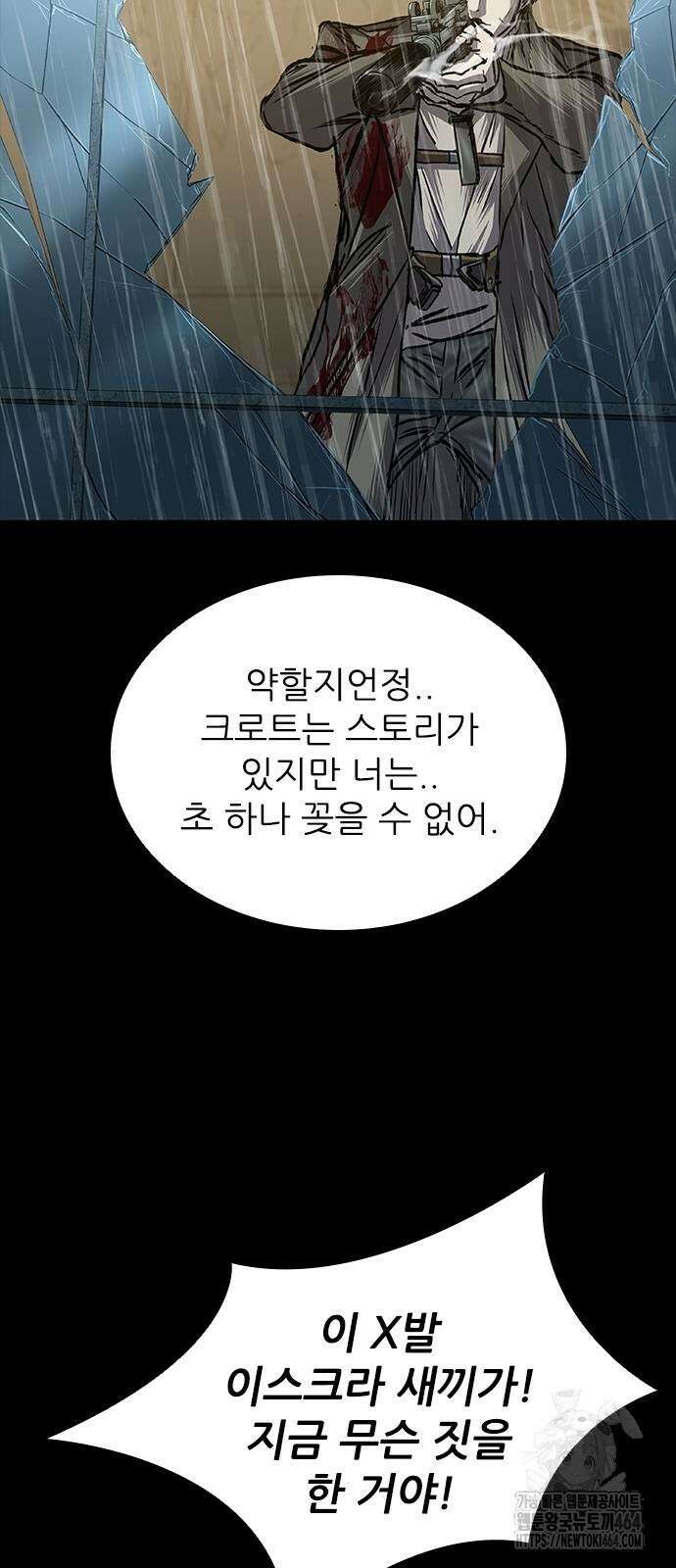 캐슬2:만인지상 72화 4