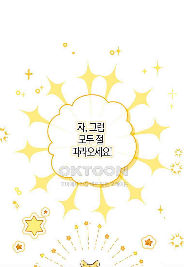 아기 다람쥐가 다 잘해요 82화 1