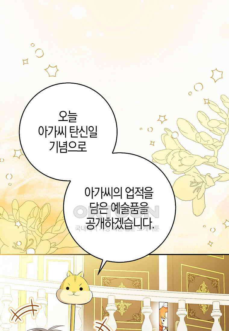 아기 다람쥐가 다 잘해요 82화 3