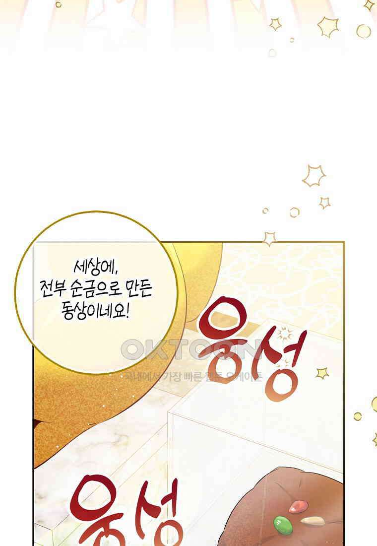 아기 다람쥐가 다 잘해요 82화 7