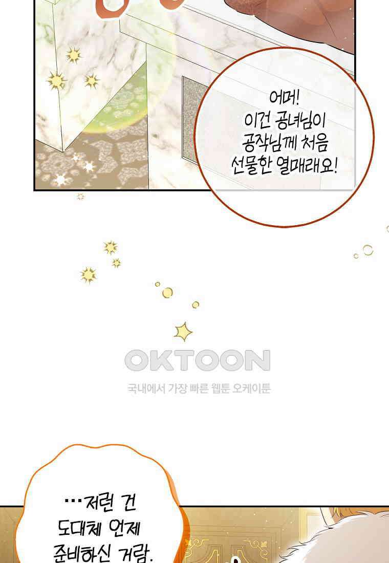 아기 다람쥐가 다 잘해요 82화 8