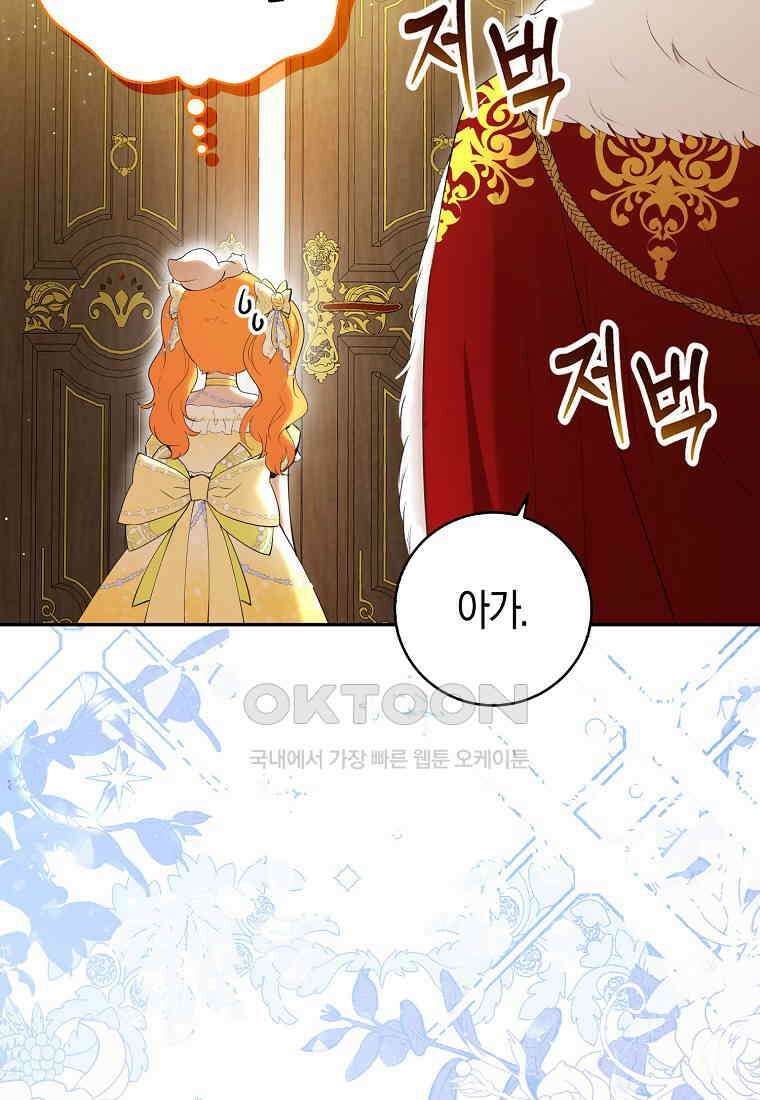 아기 다람쥐가 다 잘해요 82화 9