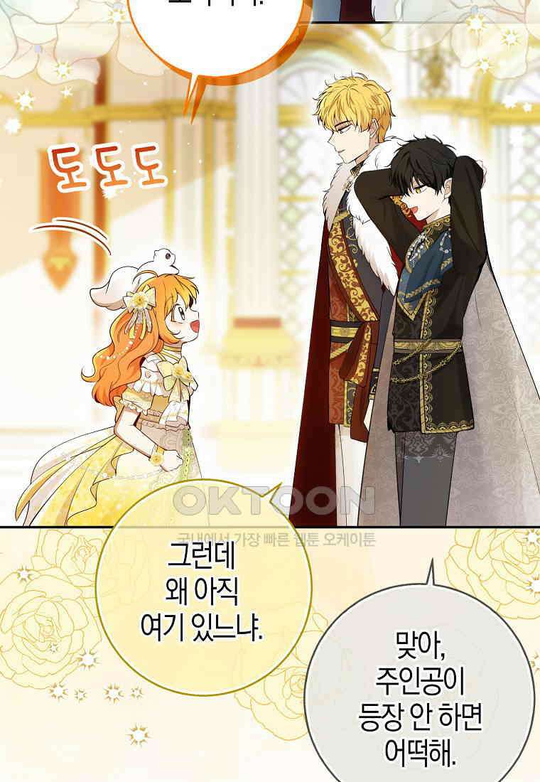 아기 다람쥐가 다 잘해요 82화 12