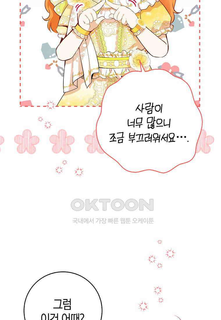 아기 다람쥐가 다 잘해요 82화 14
