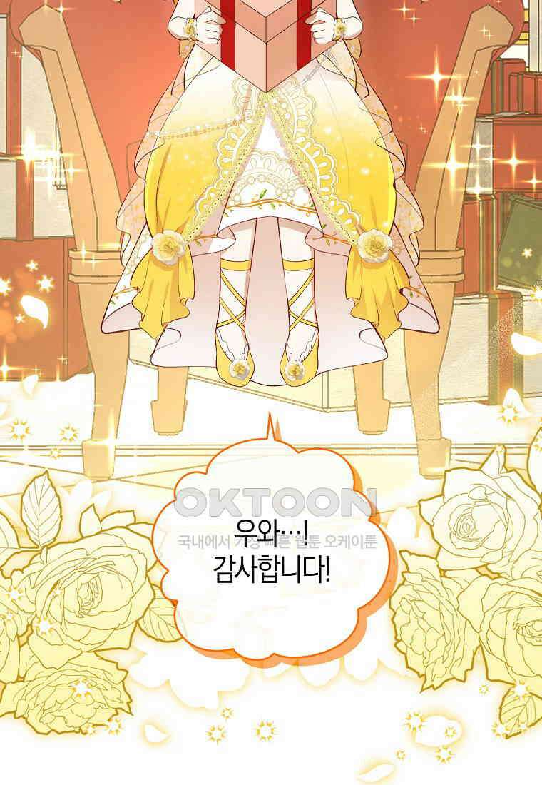 아기 다람쥐가 다 잘해요 82화 27