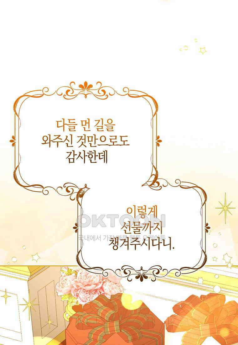 아기 다람쥐가 다 잘해요 82화 28