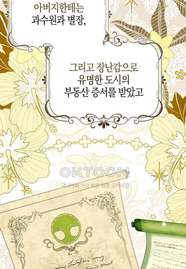아기 다람쥐가 다 잘해요 82화 30