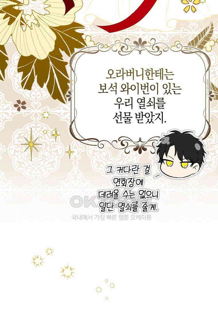아기 다람쥐가 다 잘해요 82화 32