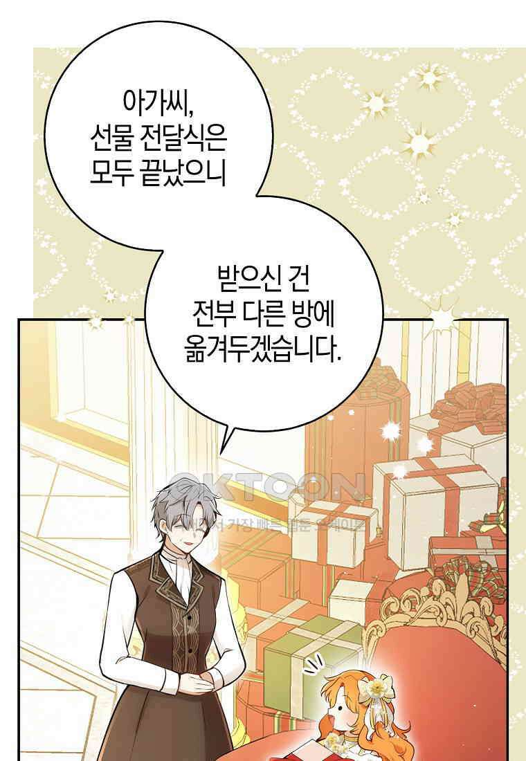 아기 다람쥐가 다 잘해요 82화 33