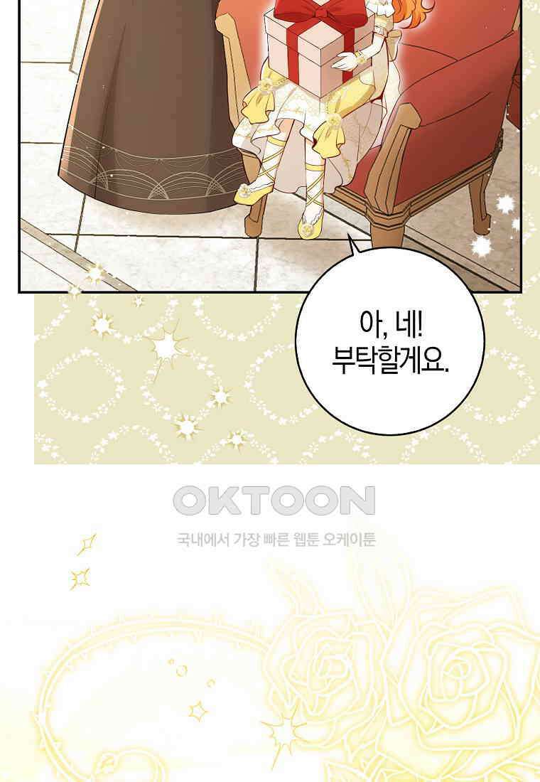 아기 다람쥐가 다 잘해요 82화 34
