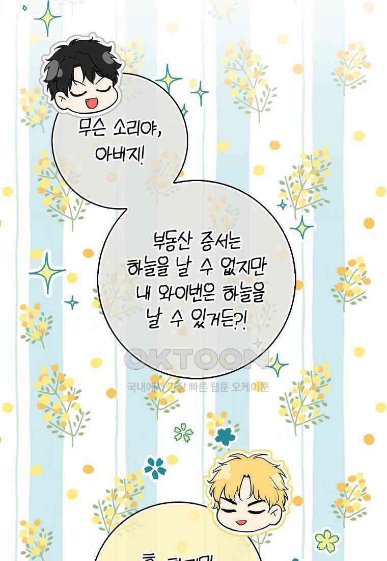 아기 다람쥐가 다 잘해요 82화 37
