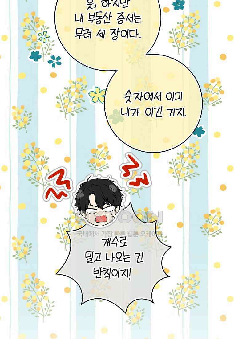 아기 다람쥐가 다 잘해요 82화 38