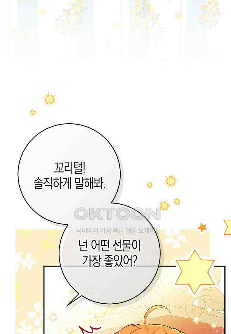 아기 다람쥐가 다 잘해요 82화 39