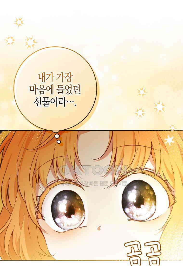 아기 다람쥐가 다 잘해요 82화 41
