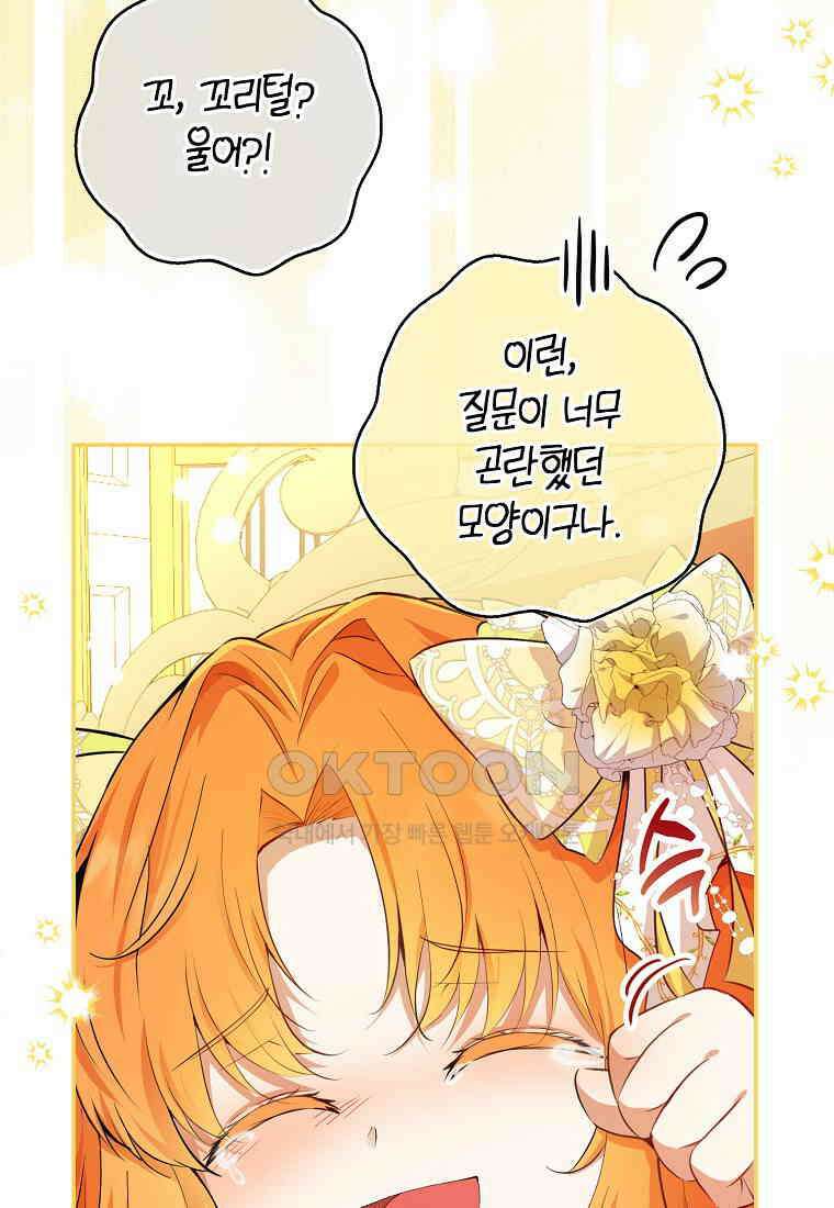 아기 다람쥐가 다 잘해요 82화 52