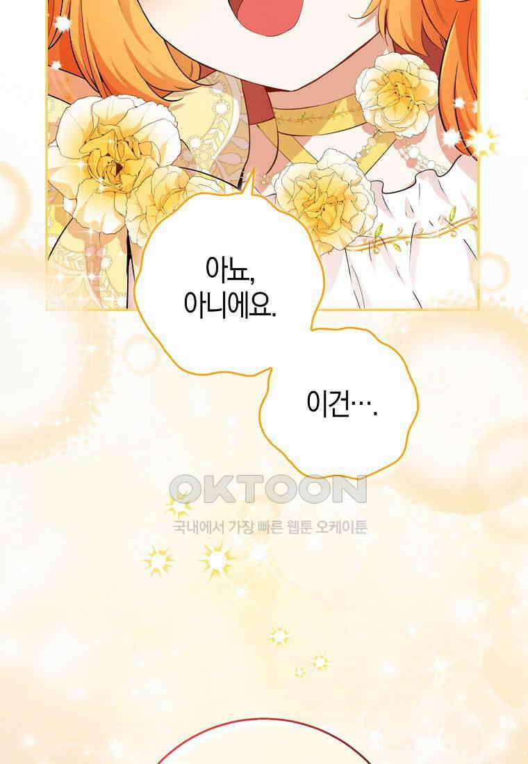 아기 다람쥐가 다 잘해요 82화 53