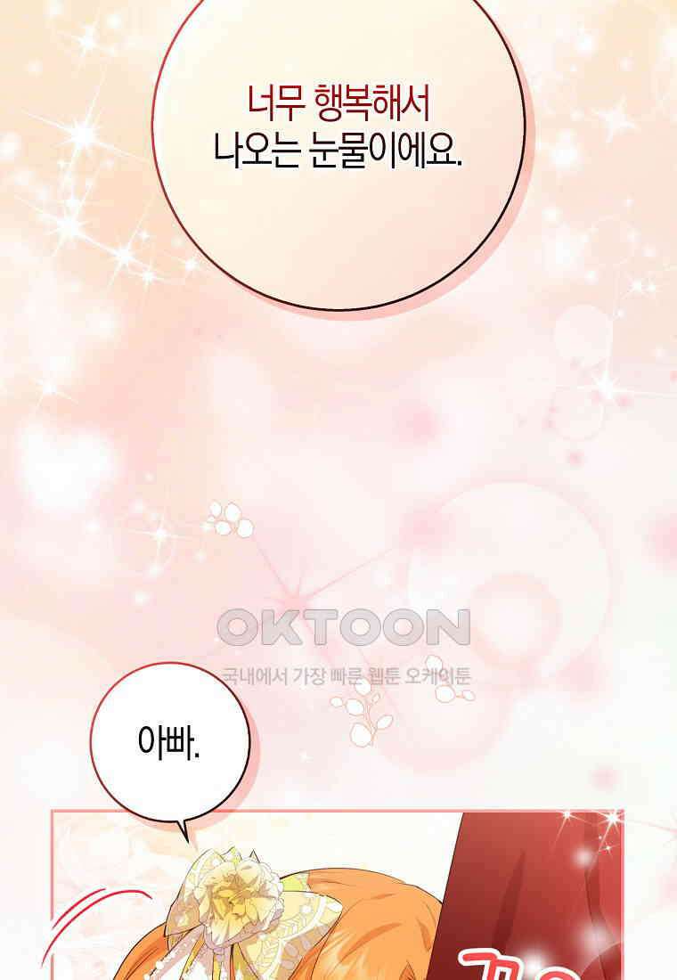 아기 다람쥐가 다 잘해요 82화 54