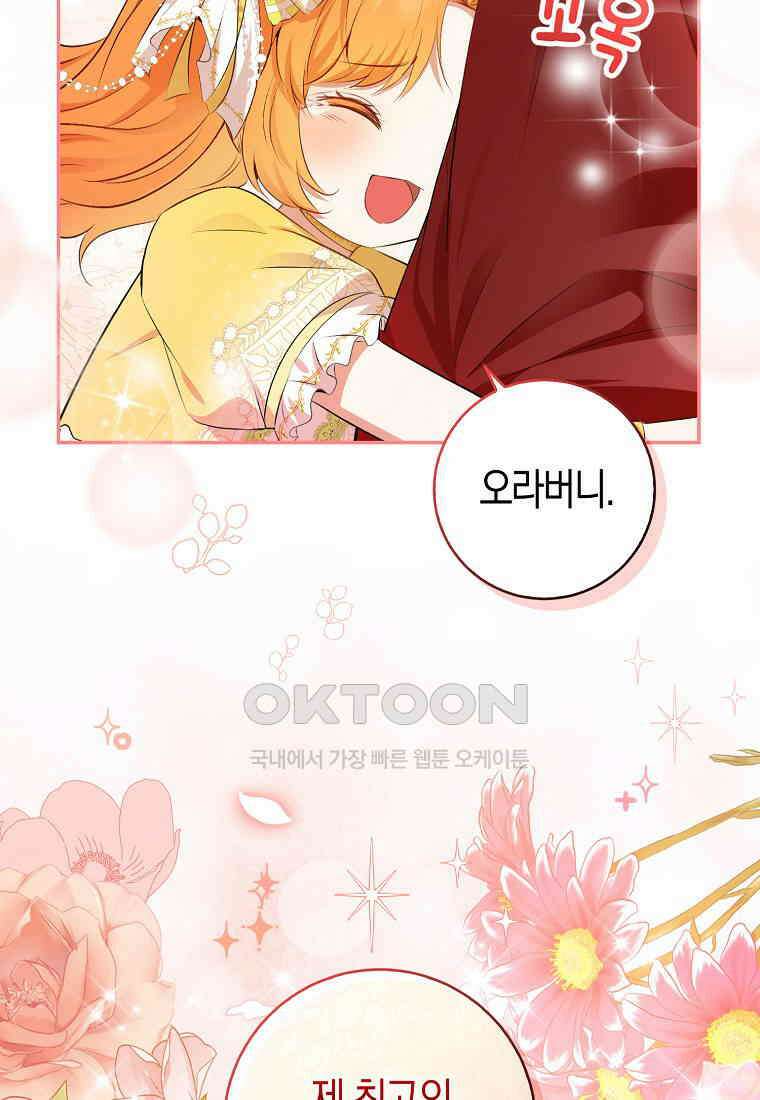 아기 다람쥐가 다 잘해요 82화 55