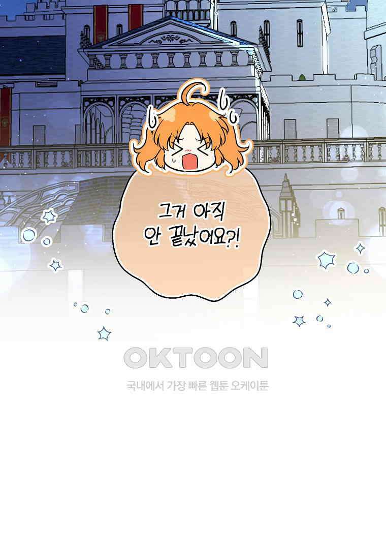 아기 다람쥐가 다 잘해요 82화 62