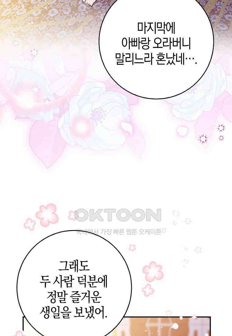 아기 다람쥐가 다 잘해요 82화 66