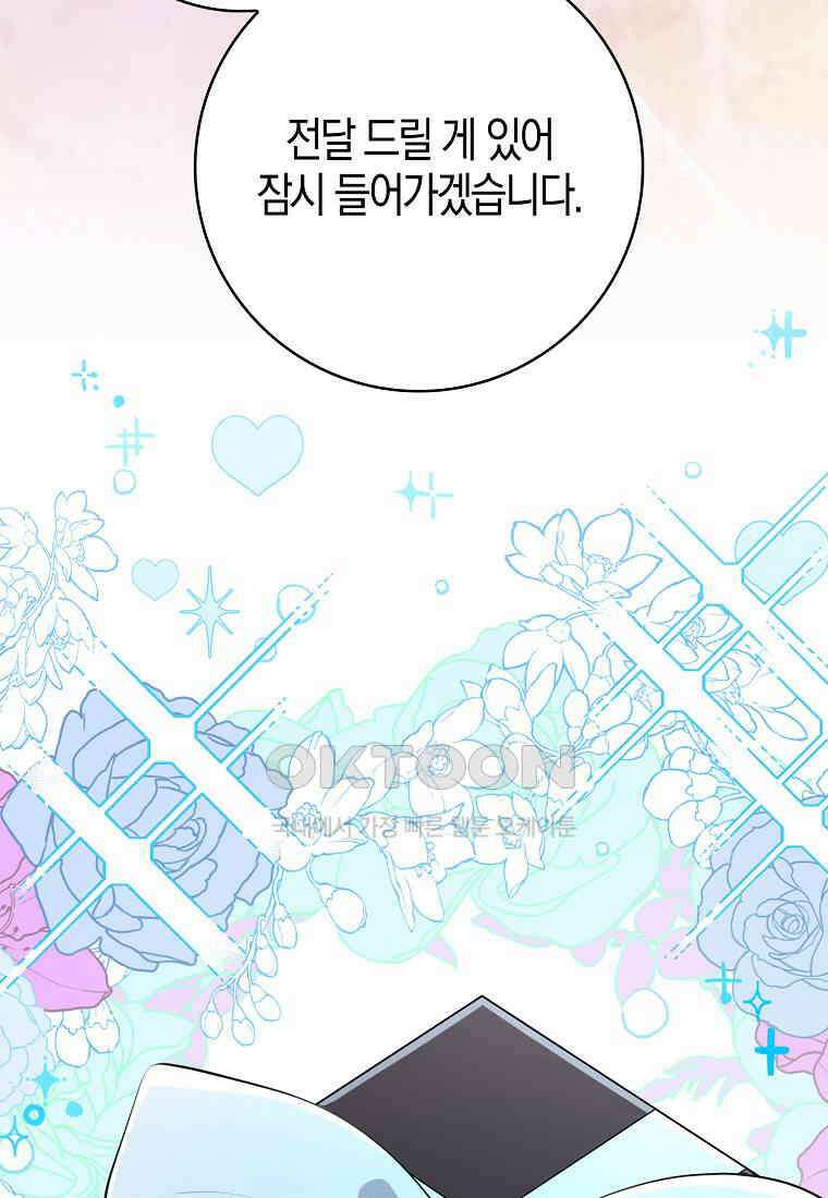 아기 다람쥐가 다 잘해요 82화 69