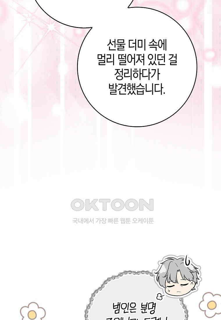 아기 다람쥐가 다 잘해요 82화 72
